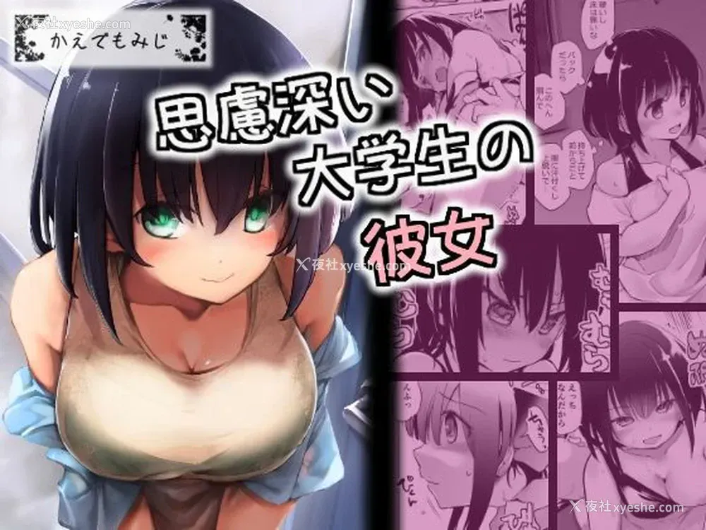 1P - [かえでもみじ (しじょっこ)] 思虑深い大学生の彼女 [中国翻訳]