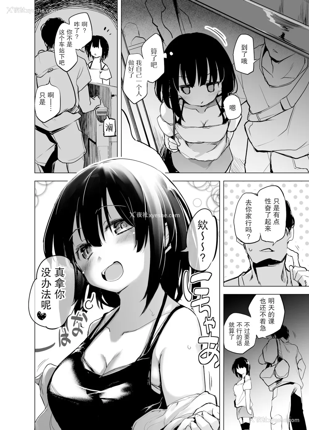 13P - [かえでもみじ (しじょっこ)] 思虑深い大学生の彼女 [中国翻訳]