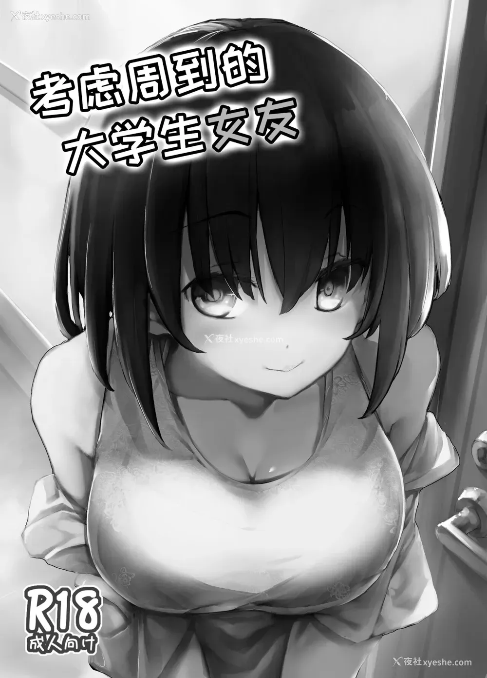 2P - [かえでもみじ (しじょっこ)] 思虑深い大学生の彼女 [中国翻訳]