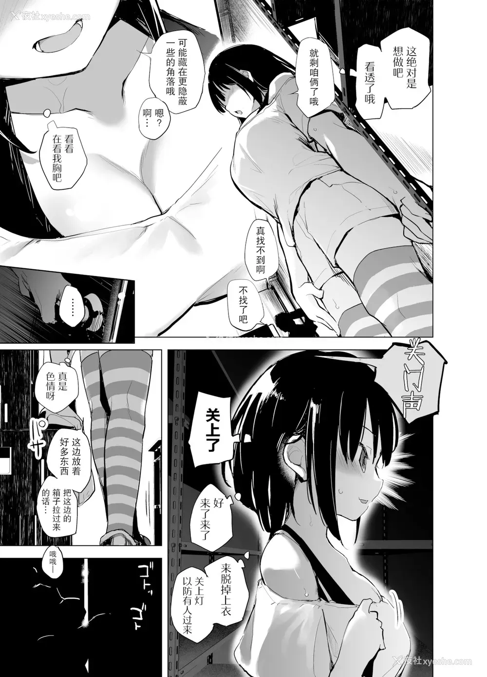 4P - [かえでもみじ (しじょっこ)] 思虑深い大学生の彼女 [中国翻訳]