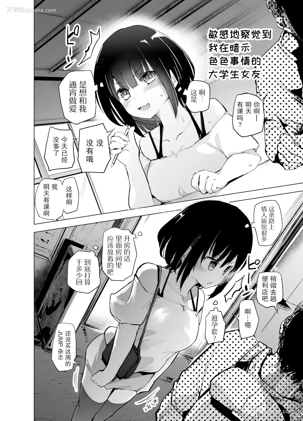 9P - [かえでもみじ (しじょっこ)] 思虑深い大学生の彼女 [中国翻訳]