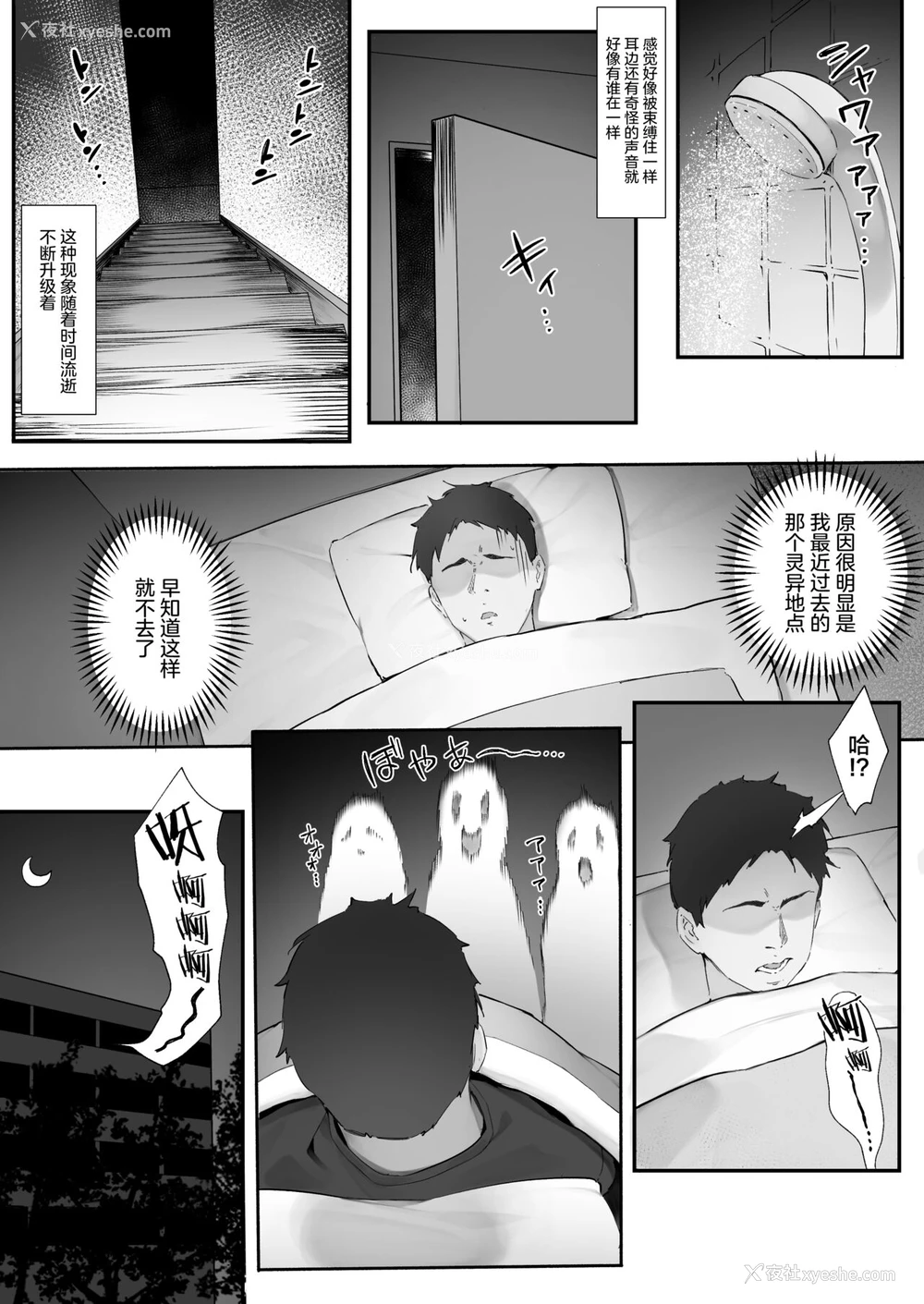 2P - [にぎりうさぎ] 心霊スポットに行ったらやっばいのが凭いたので根こそぎ吸い出してもらう【前编】 [中国翻訳]