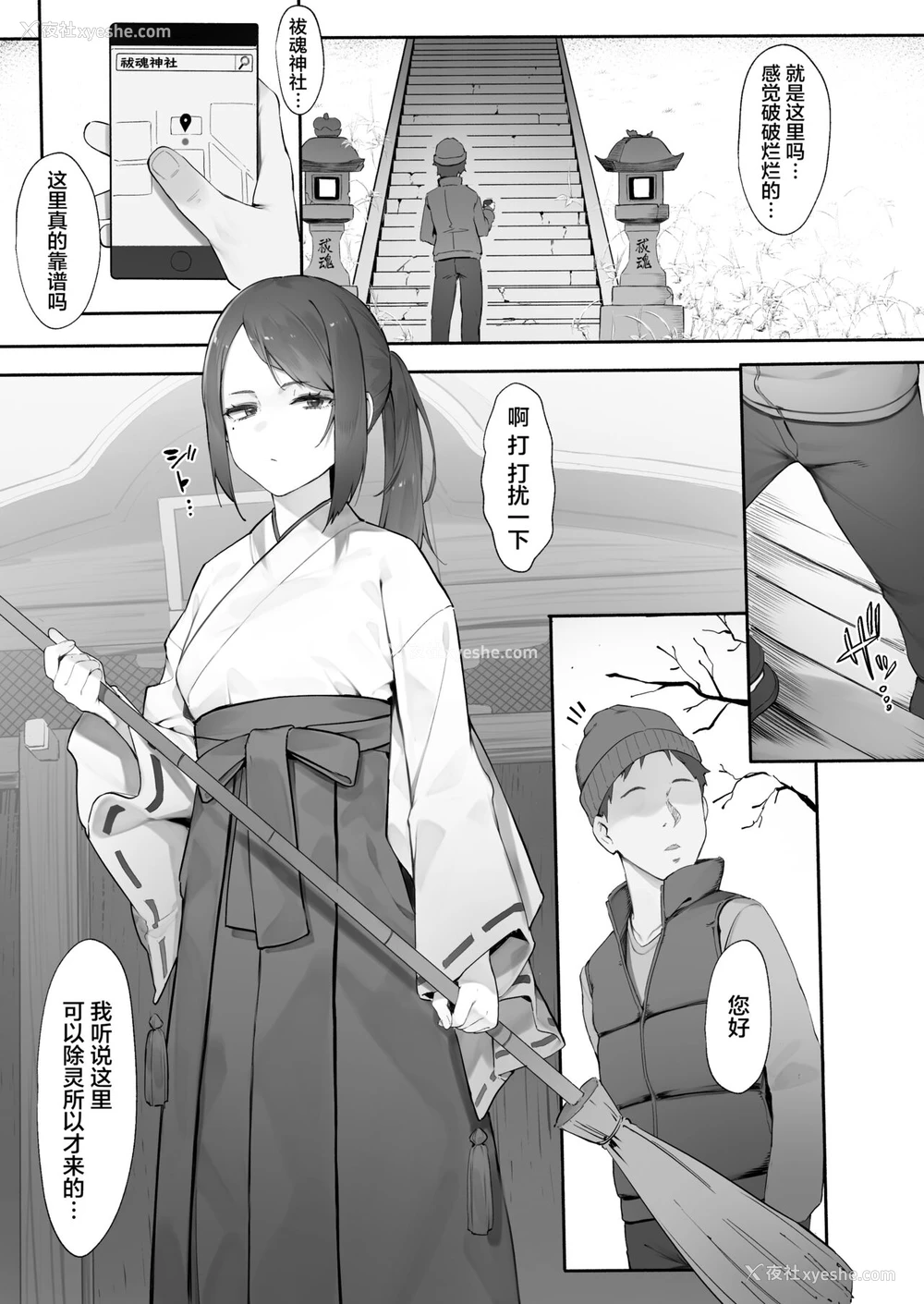3P - [にぎりうさぎ] 心霊スポットに行ったらやっばいのが凭いたので根こそぎ吸い出してもらう【前编】 [中国翻訳]