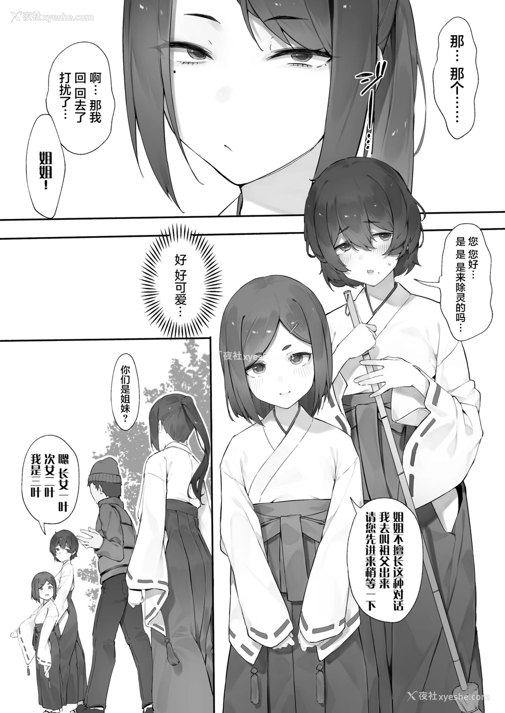 4P - [にぎりうさぎ] 心霊スポットに行ったらやっばいのが凭いたので根こそぎ吸い出してもらう【前编】 [中国翻訳]