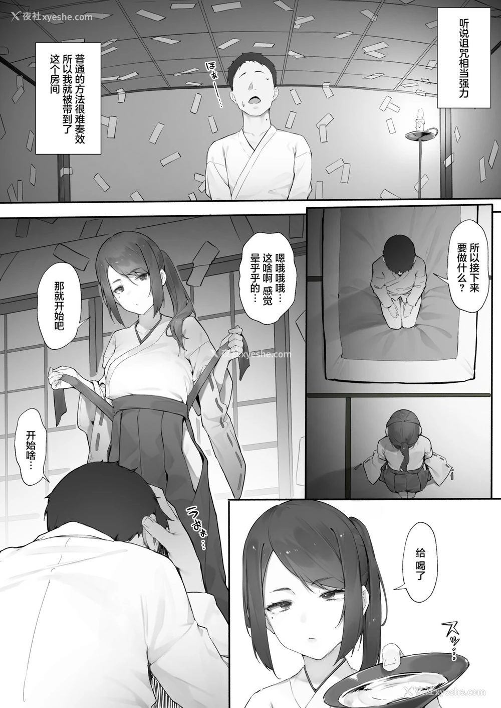 5P - [にぎりうさぎ] 心霊スポットに行ったらやっばいのが凭いたので根こそぎ吸い出してもらう【前编】 [中国翻訳]