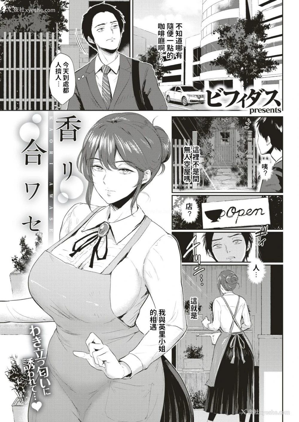 1P - [ビフィダス] 香リ合ワセ (COMIC 失楽天 2019年6月号