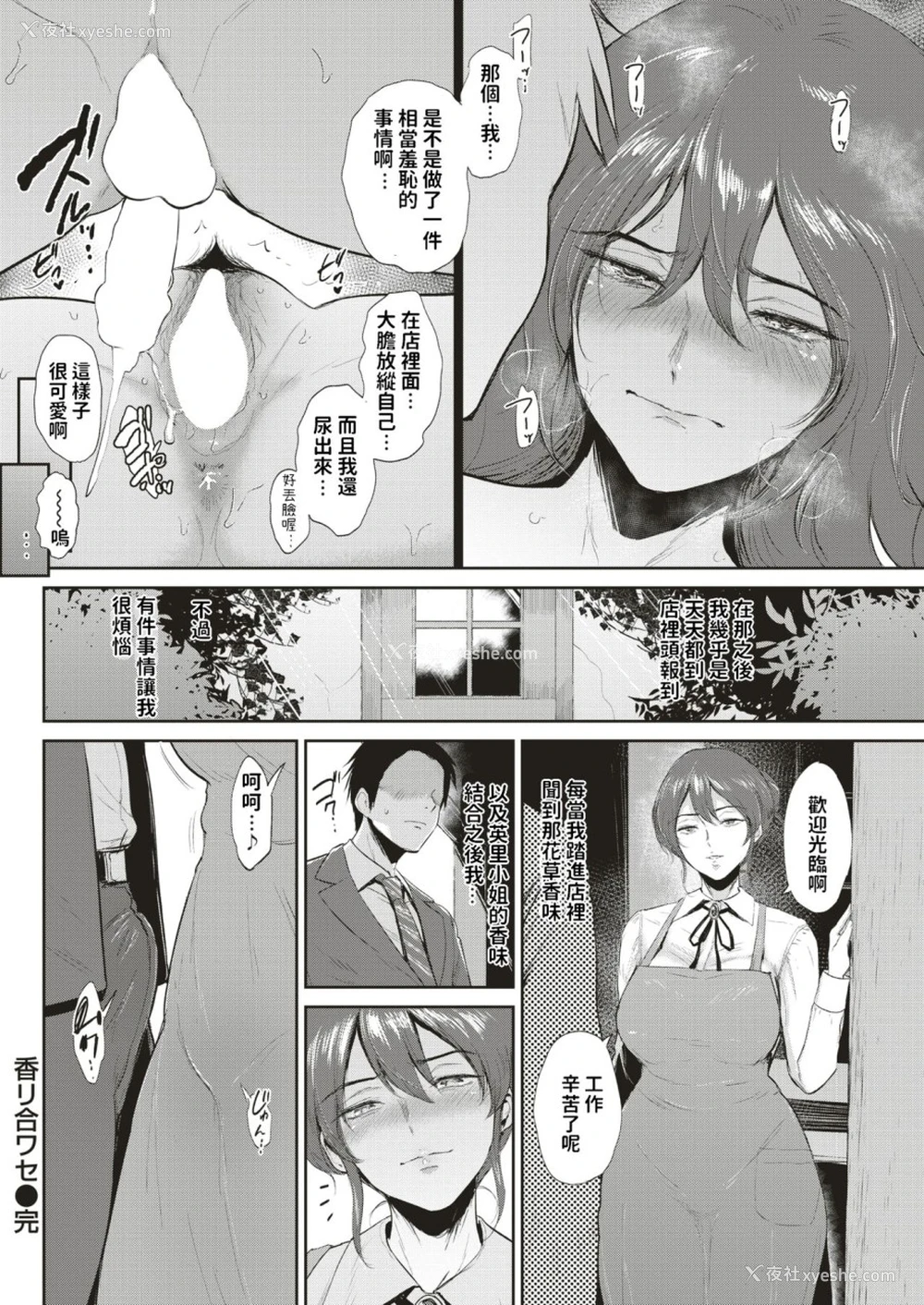 19P - [ビフィダス] 香リ合ワセ (COMIC 失楽天 2019年6月号