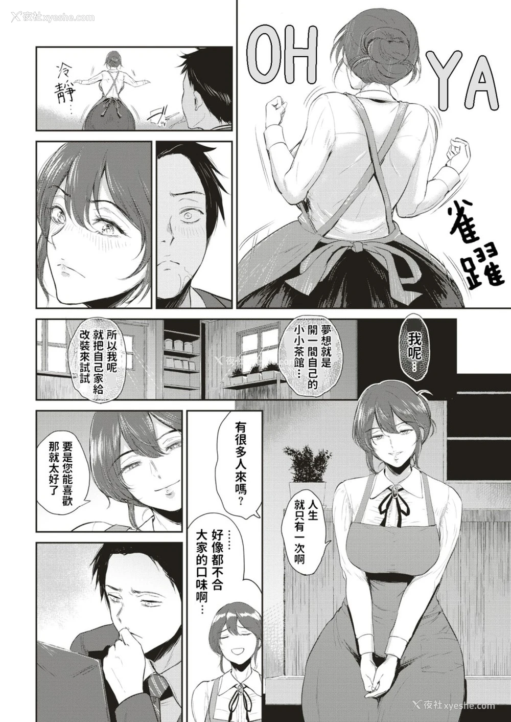 4P - [ビフィダス] 香リ合ワセ (COMIC 失楽天 2019年6月号