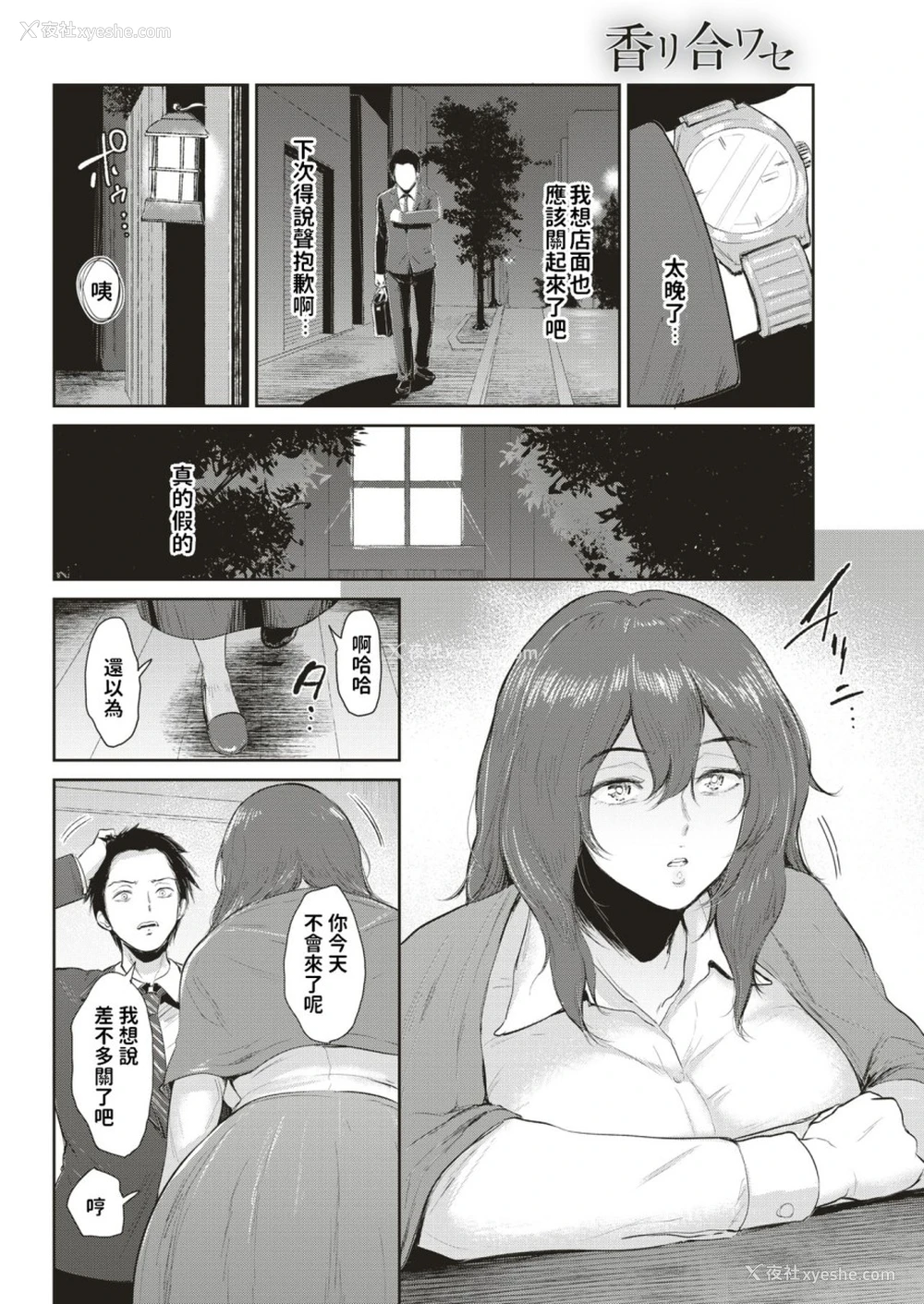 6P - [ビフィダス] 香リ合ワセ (COMIC 失楽天 2019年6月号