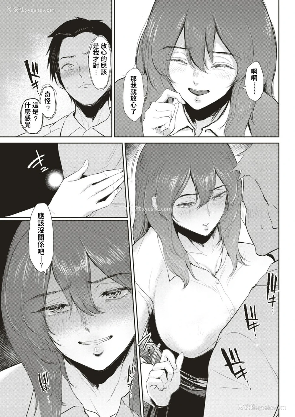 7P - [ビフィダス] 香リ合ワセ (COMIC 失楽天 2019年6月号