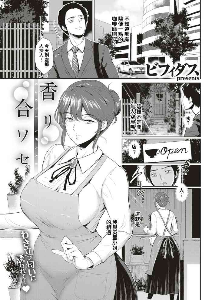 [ビフィダス] 香リ合ワセ (COMIC 失楽天 2019年6月号