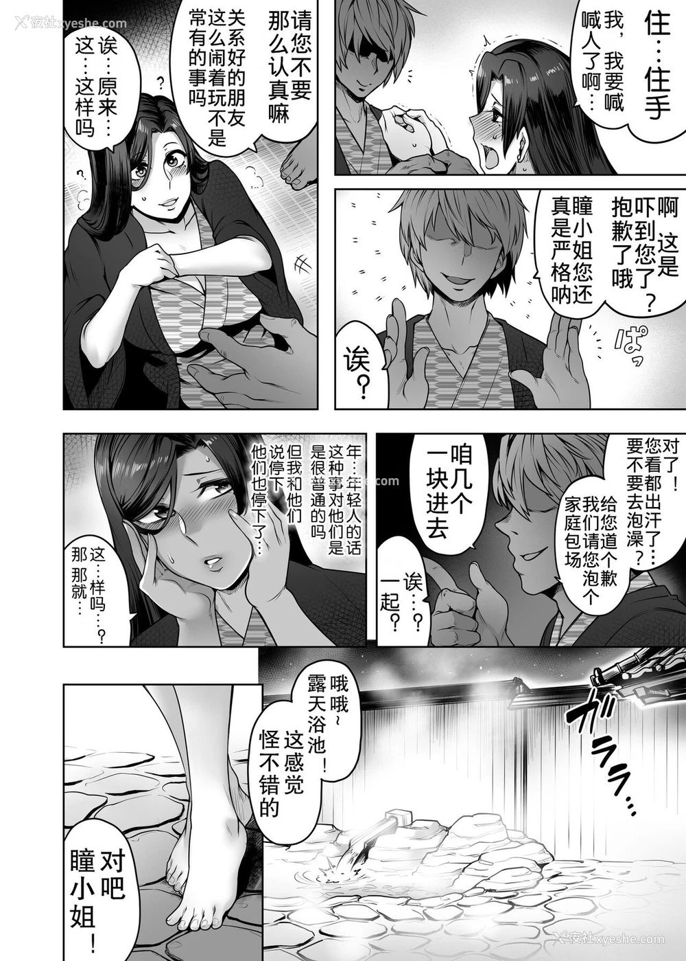 11P - [寅乃槛 (酉寅)] ヒトミさんの不贞 [中国翻訳] [DL版]