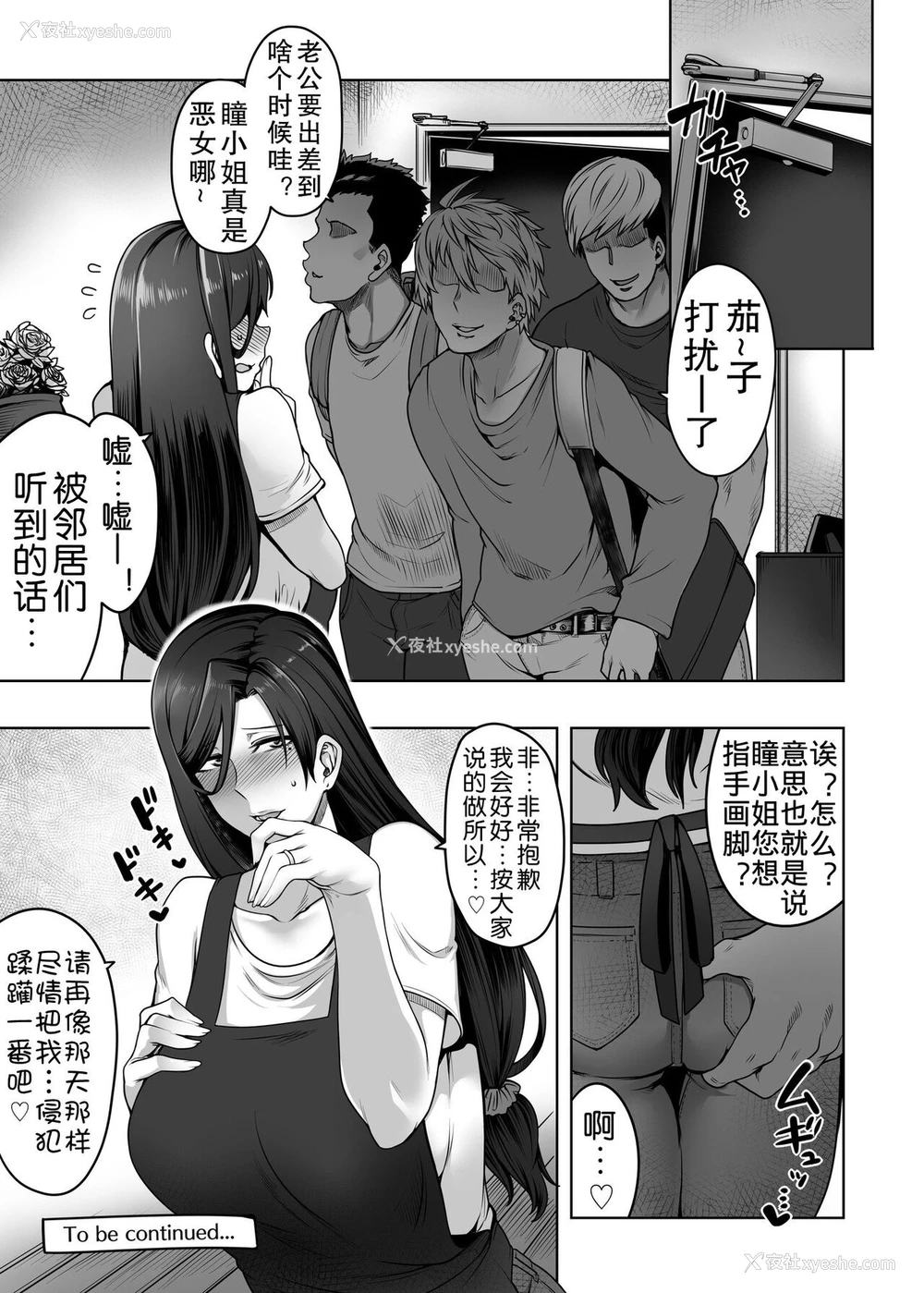 32P - [寅乃槛 (酉寅)] ヒトミさんの不贞 [中国翻訳] [DL版]