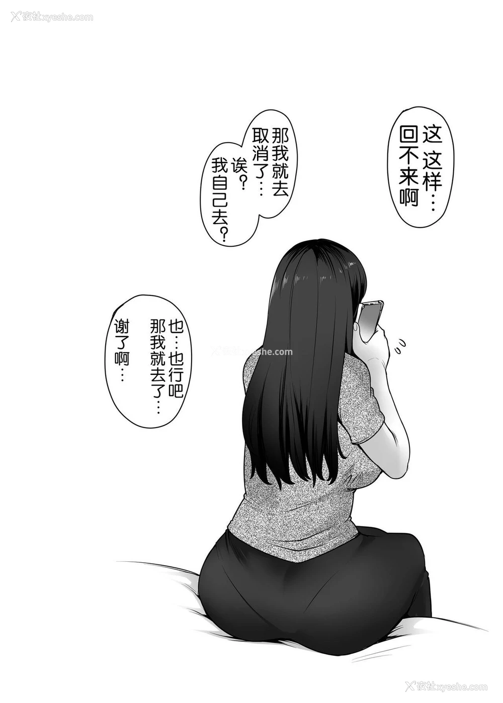 3P - [寅乃槛 (酉寅)] ヒトミさんの不贞 [中国翻訳] [DL版]