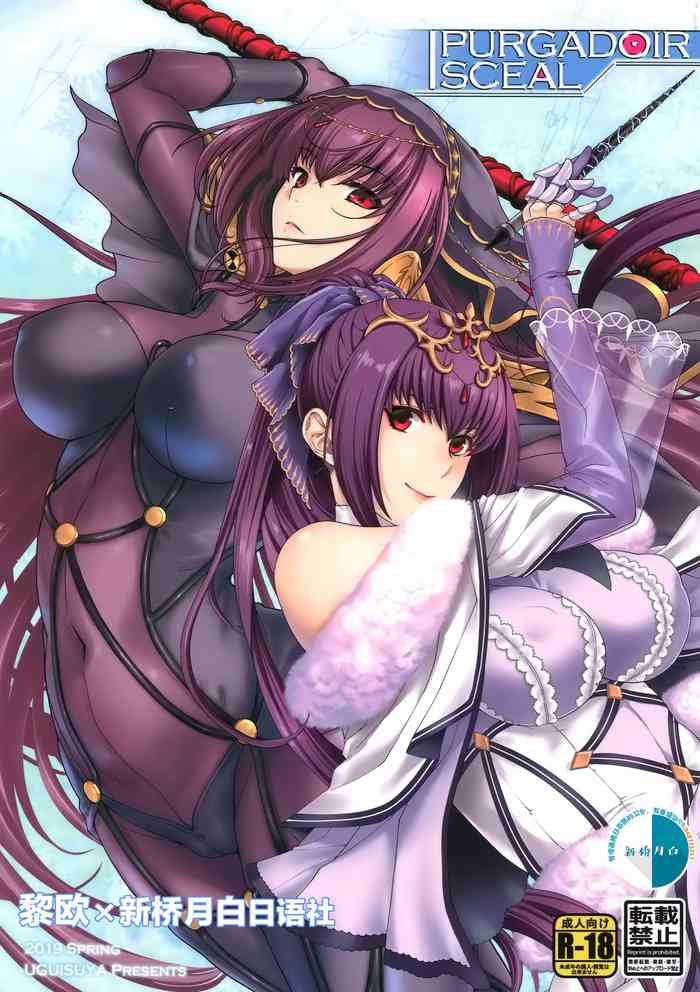 (COMIC1☆15) [HMA、莺屋 (日吉ハナ、莺神楽)] PURGADOIR SCEAL (Fate/Grand Order) [中国翻訳]