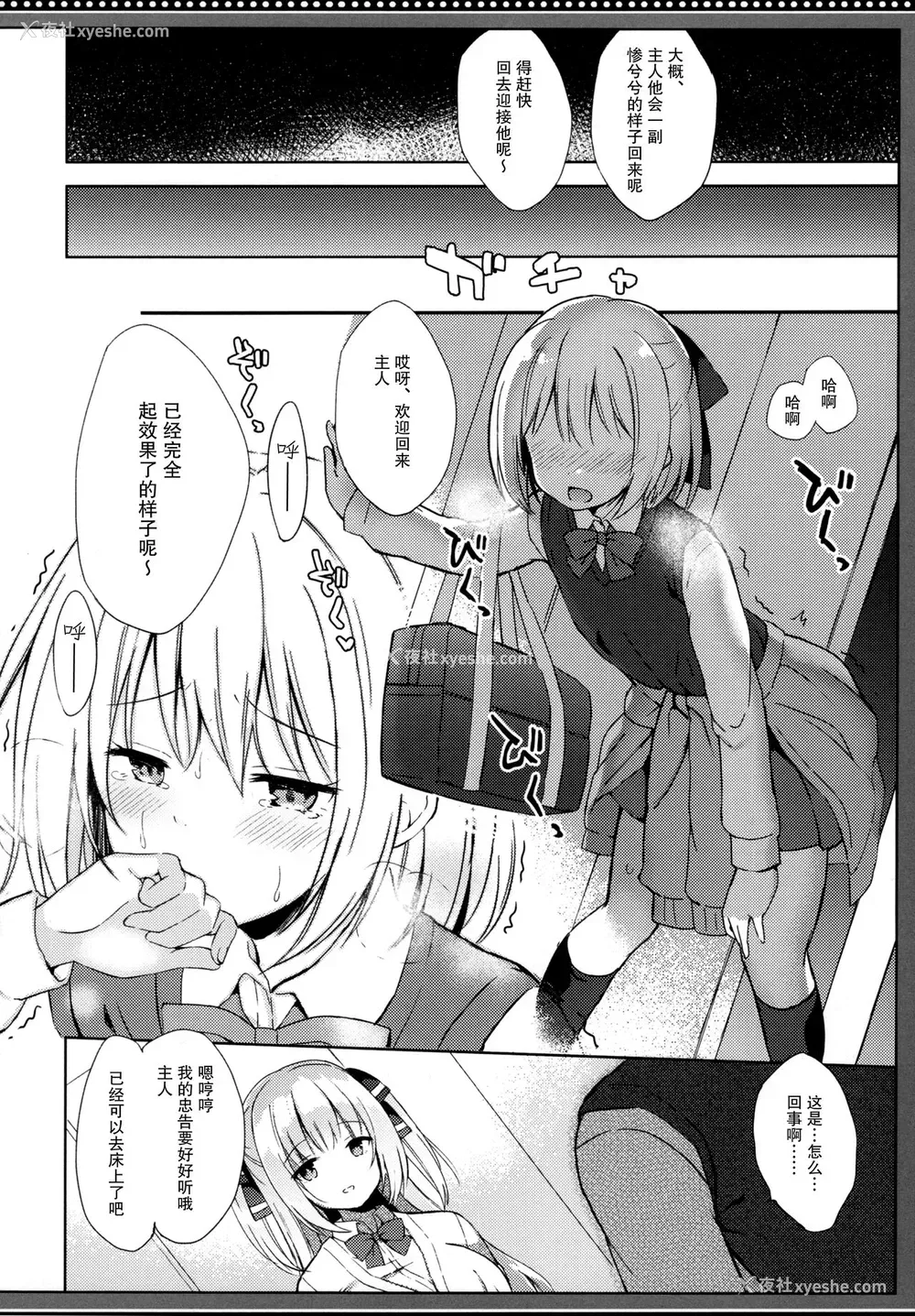 19P - (C99) [DOGYEAR (九条だんぼ)] サキュバスさんの搾精记录 [中国翻訳]