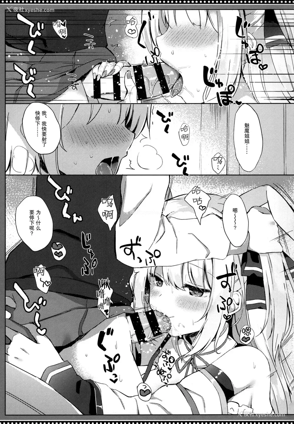 2P - (C99) [DOGYEAR (九条だんぼ)] サキュバスさんの搾精记录 [中国翻訳]