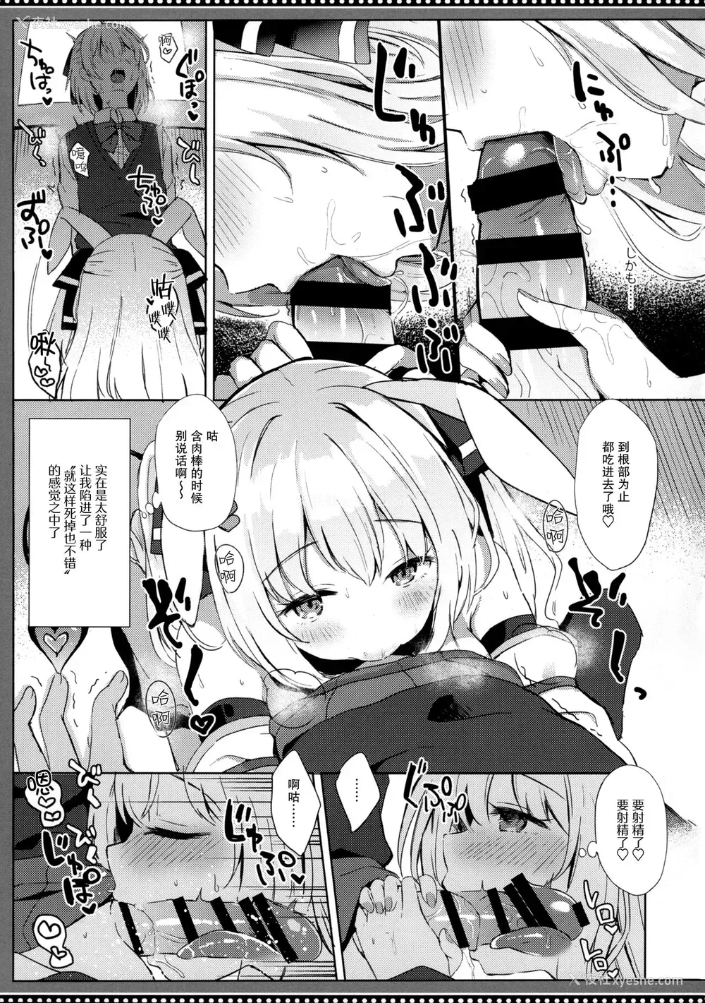 4P - (C99) [DOGYEAR (九条だんぼ)] サキュバスさんの搾精记录 [中国翻訳]