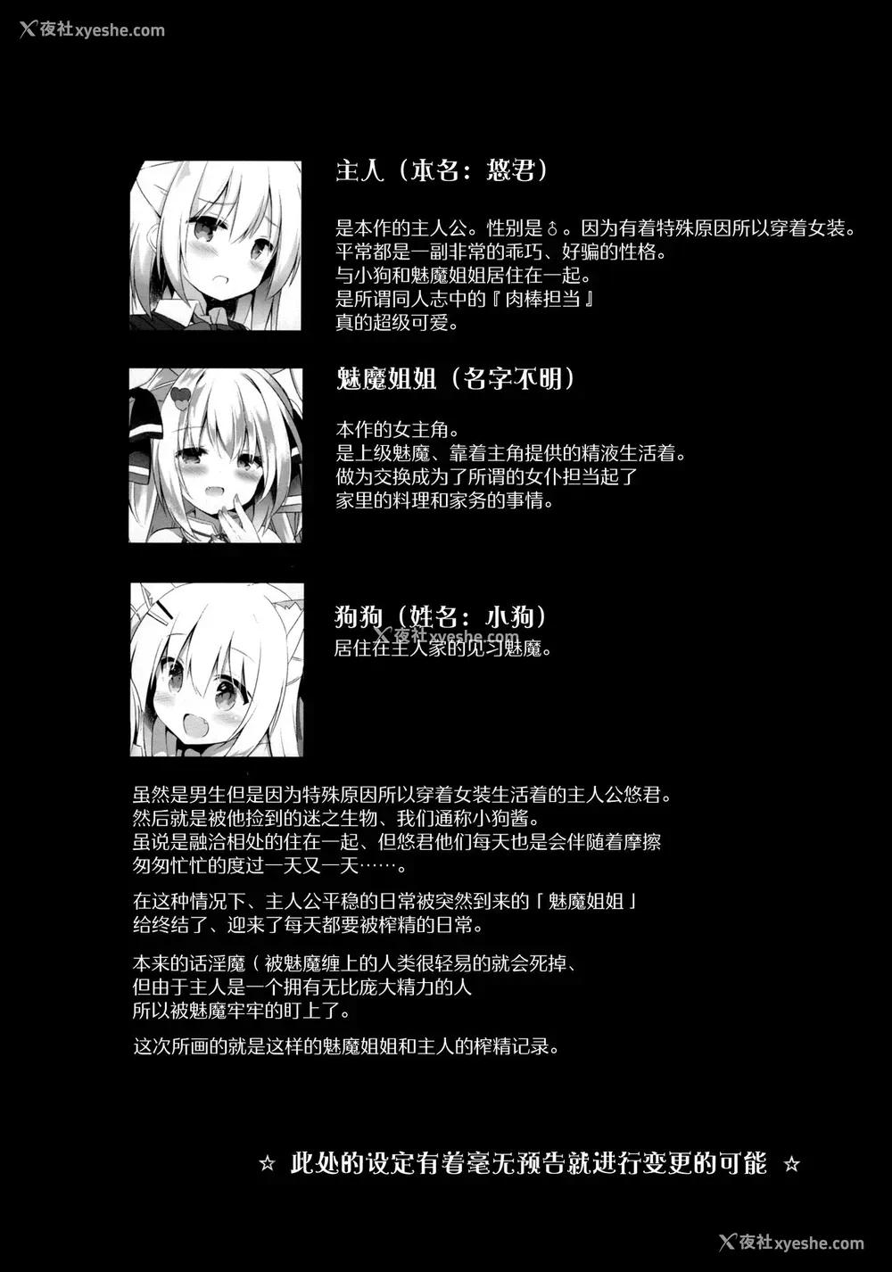 7P - (C99) [DOGYEAR (九条だんぼ)] サキュバスさんの搾精记录 [中国翻訳]