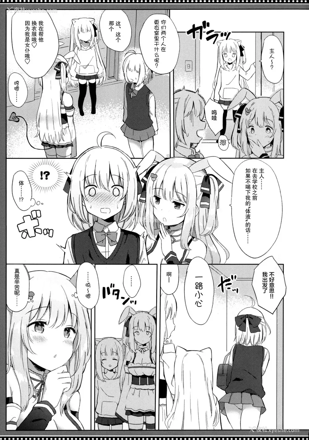 8P - (C99) [DOGYEAR (九条だんぼ)] サキュバスさんの搾精记录 [中国翻訳]