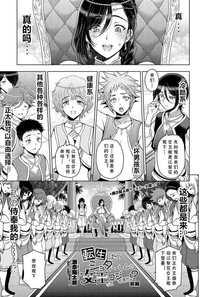 [瀬奈阳太郎] 転生したらショタハーレムの女王ってマジですか!? 前编 (COMIC ペンギンクラブ 2021年7月号) [中国翻訳] [DL版]