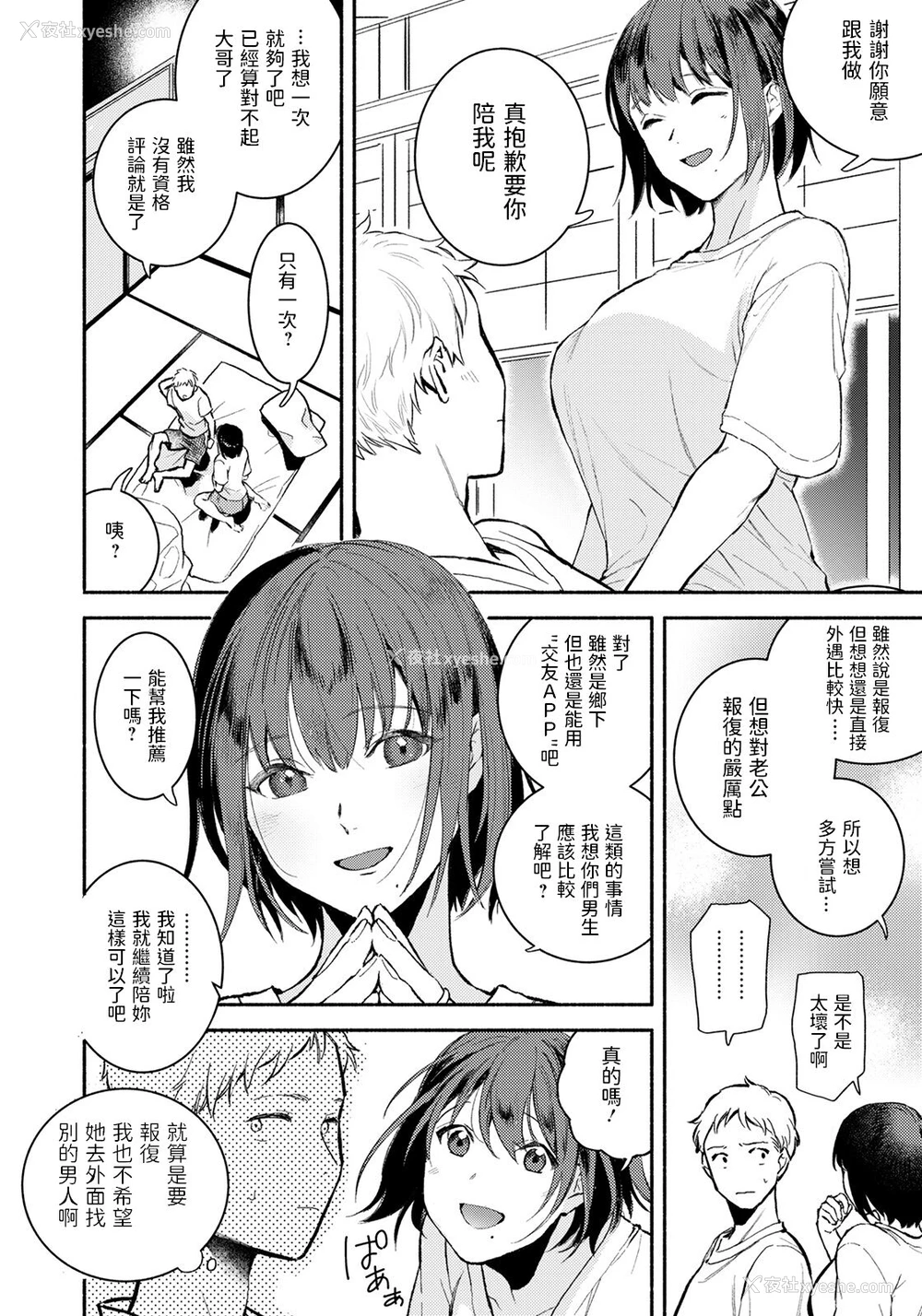 12P - [今森] 义姉との夏 (ANGEL倶楽部 2021年10月号) [中国翻訳] [DL版]