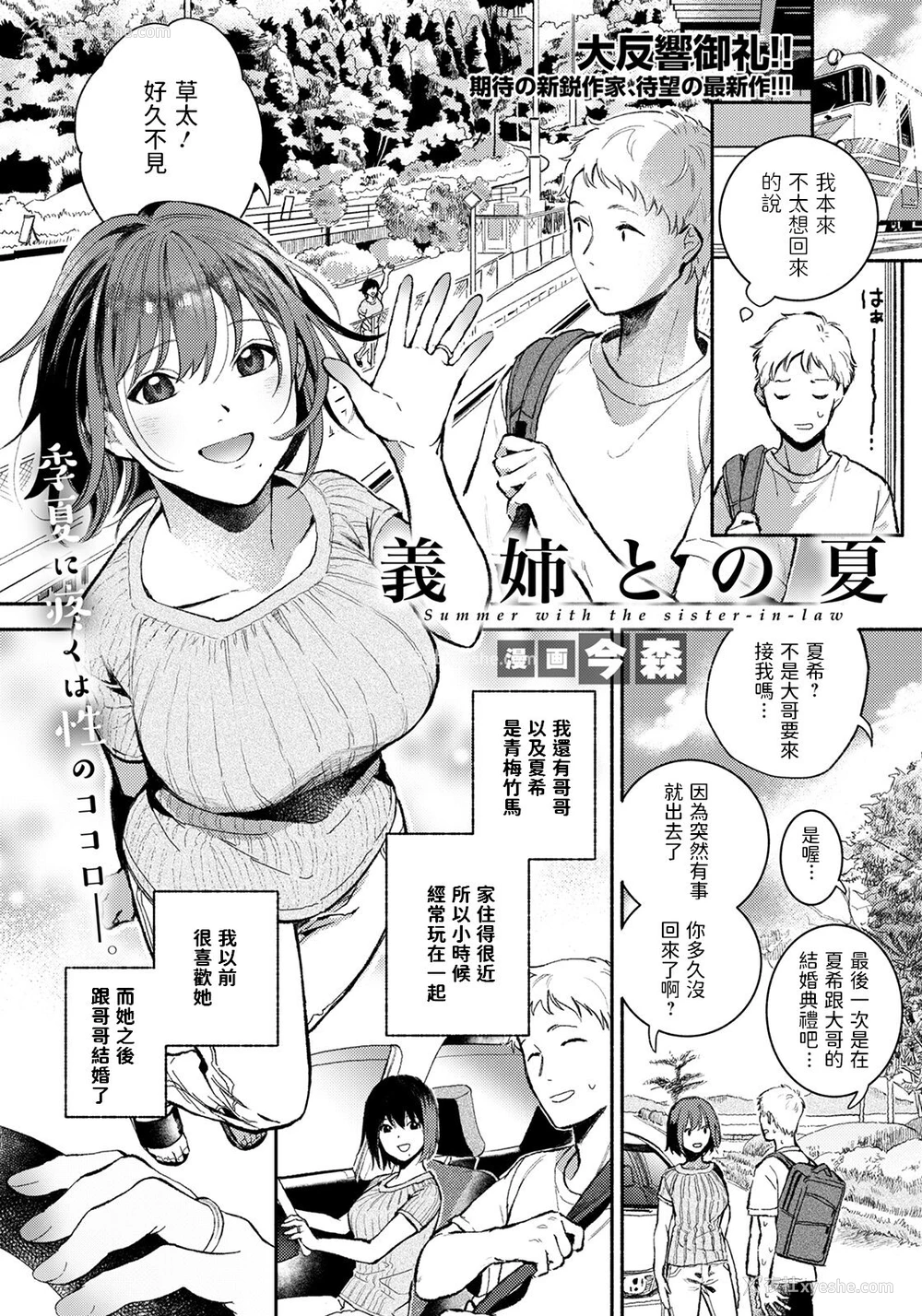 1P - [今森] 义姉との夏 (ANGEL倶楽部 2021年10月号) [中国翻訳] [DL版]