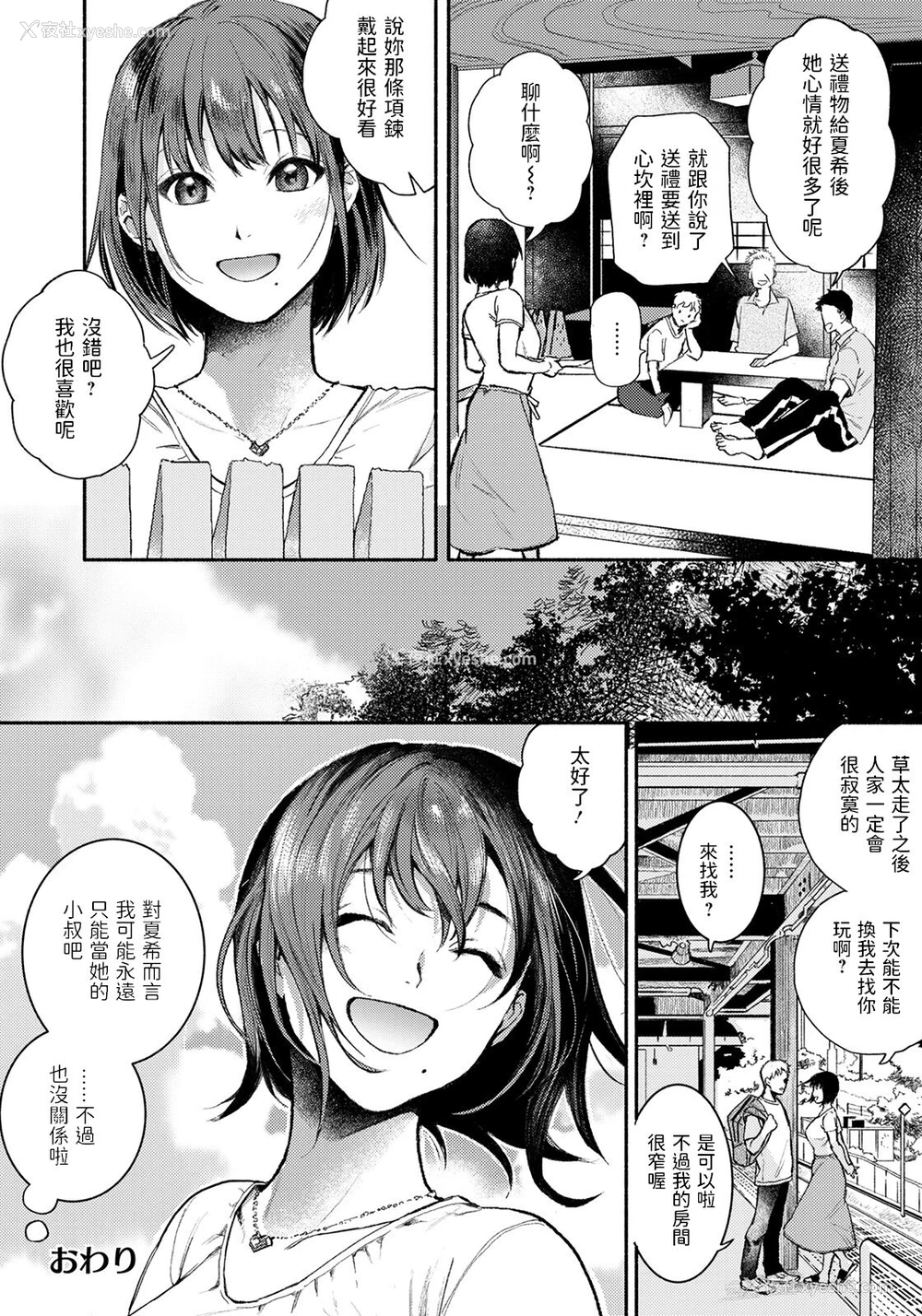 20P - [今森] 义姉との夏 (ANGEL倶楽部 2021年10月号) [中国翻訳] [DL版]