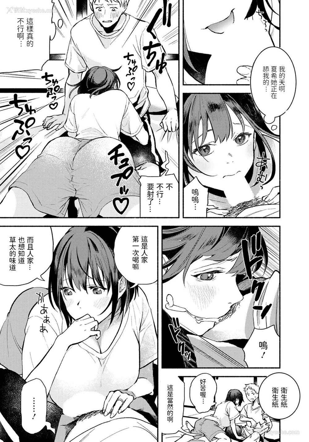 7P - [今森] 义姉との夏 (ANGEL倶楽部 2021年10月号) [中国翻訳] [DL版]