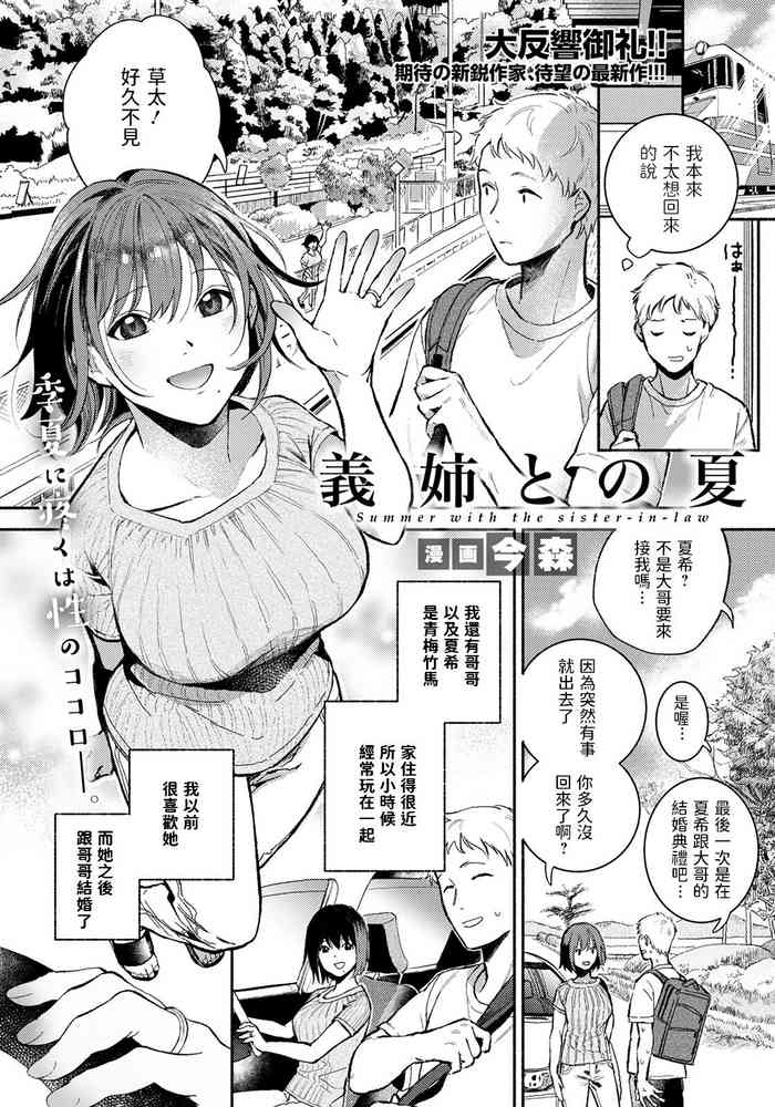 [今森] 义姉との夏 (ANGEL倶楽部 2021年10月号) [中国翻訳] [DL版]