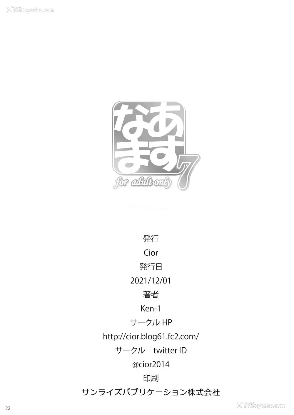20P - [Cior (Ken-1)] あすなま7 (ソードアート・オンライン) [中国翻訳] [DL版]