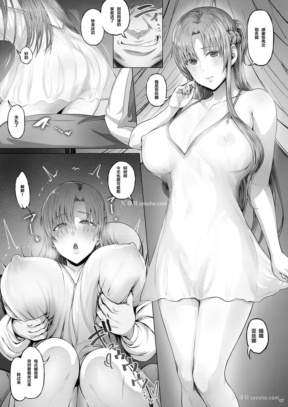5P - [Cior (Ken-1)] あすなま7 (ソードアート・オンライン) [中国翻訳] [DL版]