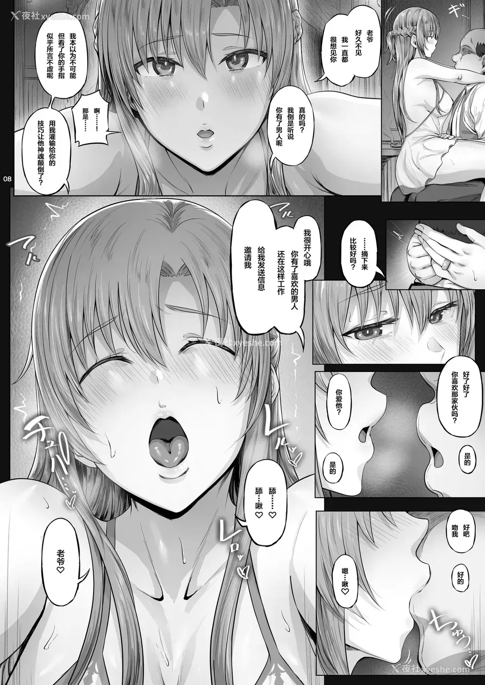 6P - [Cior (Ken-1)] あすなま7 (ソードアート・オンライン) [中国翻訳] [DL版]