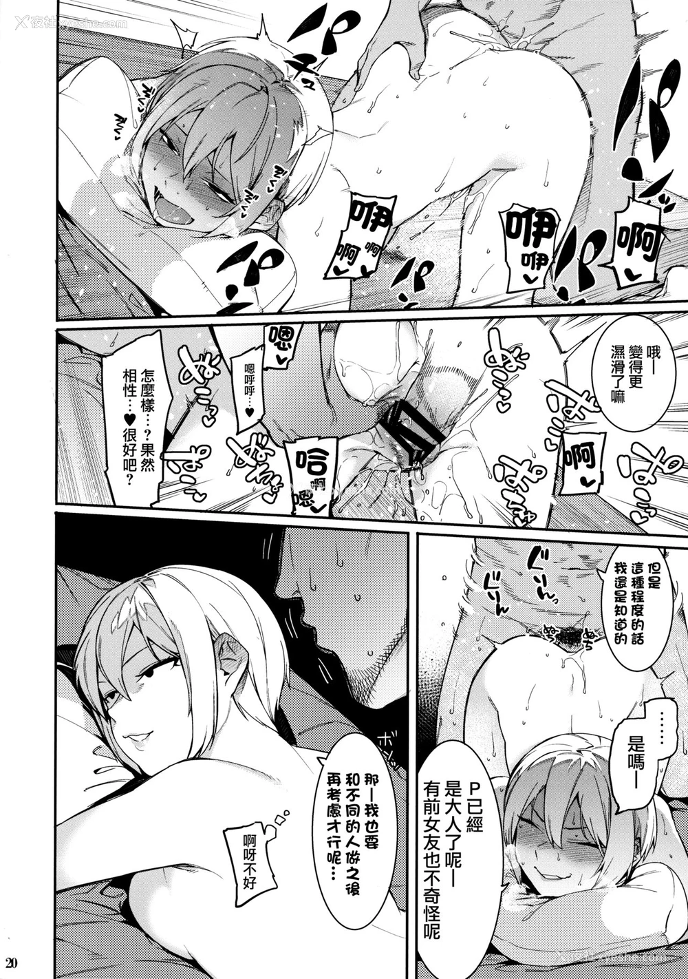 19P - (C93) [DogStyle (メネア・ザ・ドッグ)] Lipsync vol.2 harmonious (アイドルマスター シンデレラガールズ) [中国翻訳]