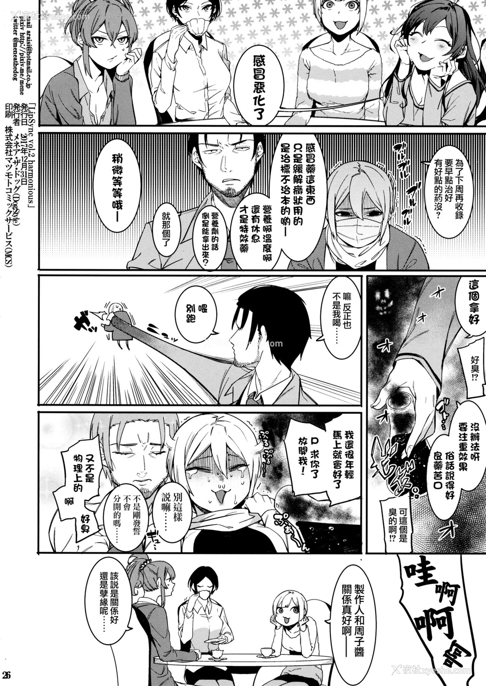 25P - (C93) [DogStyle (メネア・ザ・ドッグ)] Lipsync vol.2 harmonious (アイドルマスター シンデレラガールズ) [中国翻訳]