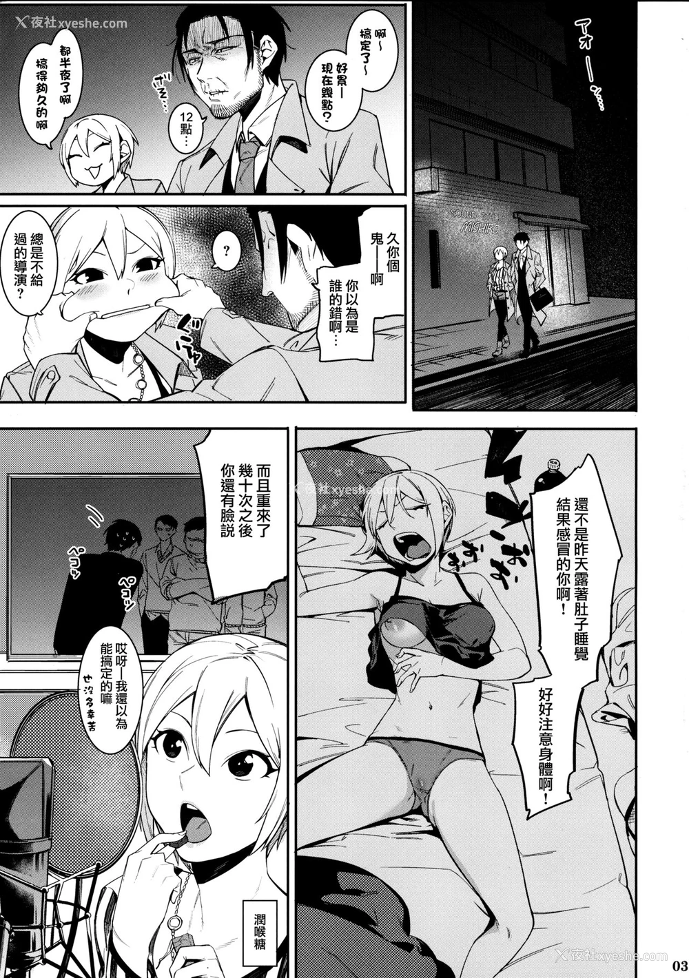 3P - (C93) [DogStyle (メネア・ザ・ドッグ)] Lipsync vol.2 harmonious (アイドルマスター シンデレラガールズ) [中国翻訳]