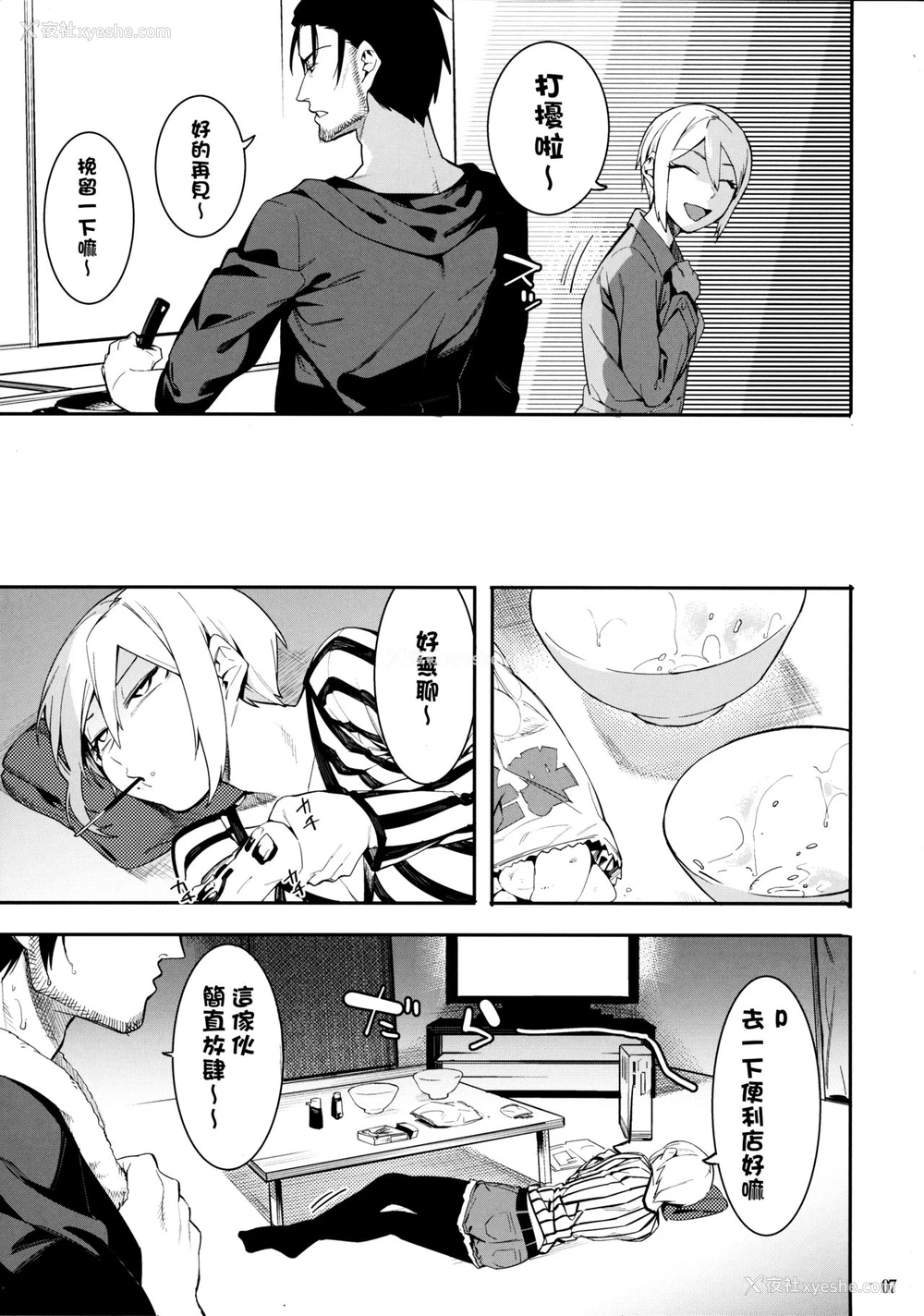 7P - (C93) [DogStyle (メネア・ザ・ドッグ)] Lipsync vol.2 harmonious (アイドルマスター シンデレラガールズ) [中国翻訳]
