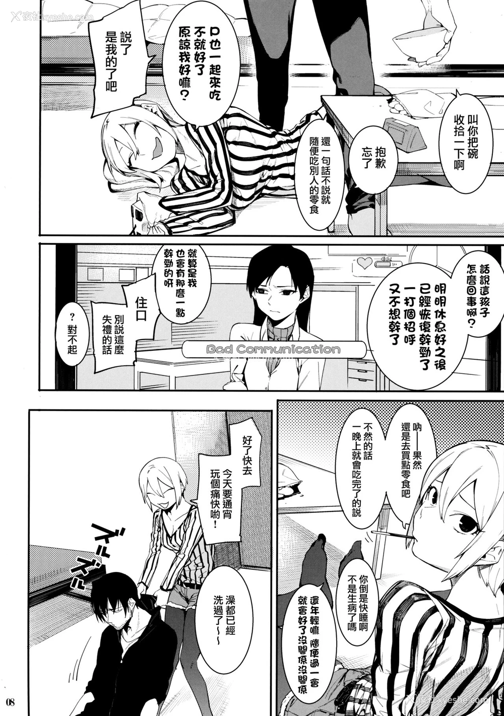 8P - (C93) [DogStyle (メネア・ザ・ドッグ)] Lipsync vol.2 harmonious (アイドルマスター シンデレラガールズ) [中国翻訳]