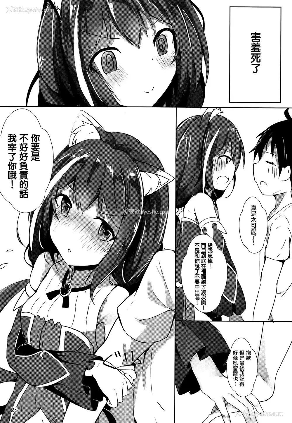 22P - (C96) [あとりえひなた (ひなた悠)] デレデレキャルちゃんといちゃいちゃえっち (プリンセスコネクト!Re:Dive) [中国翻訳]