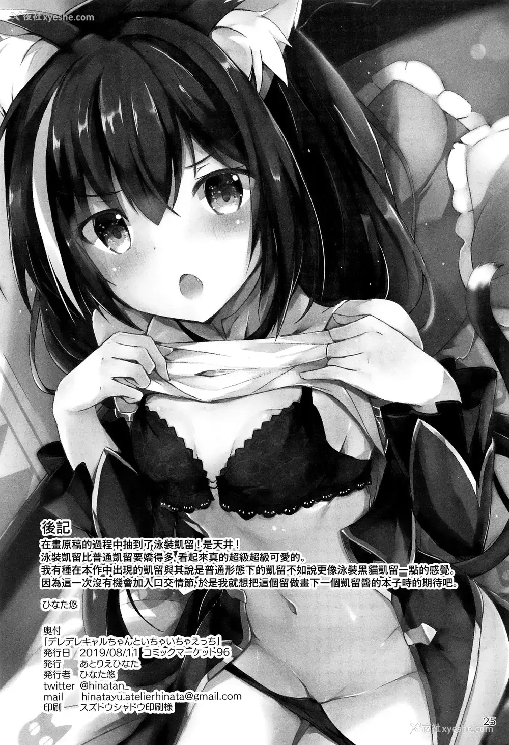 25P - (C96) [あとりえひなた (ひなた悠)] デレデレキャルちゃんといちゃいちゃえっち (プリンセスコネクト!Re:Dive) [中国翻訳]