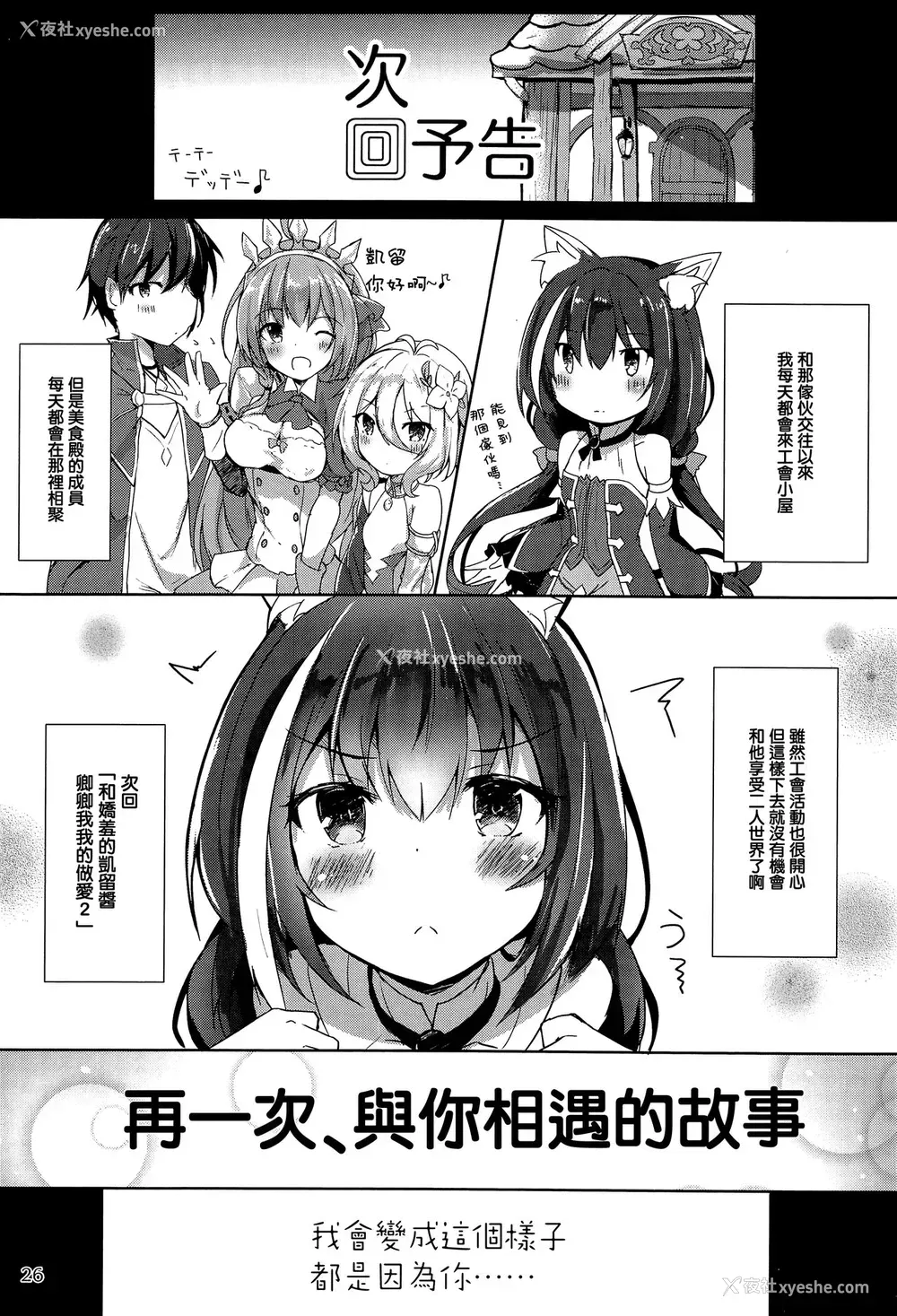 26P - (C96) [あとりえひなた (ひなた悠)] デレデレキャルちゃんといちゃいちゃえっち (プリンセスコネクト!Re:Dive) [中国翻訳]
