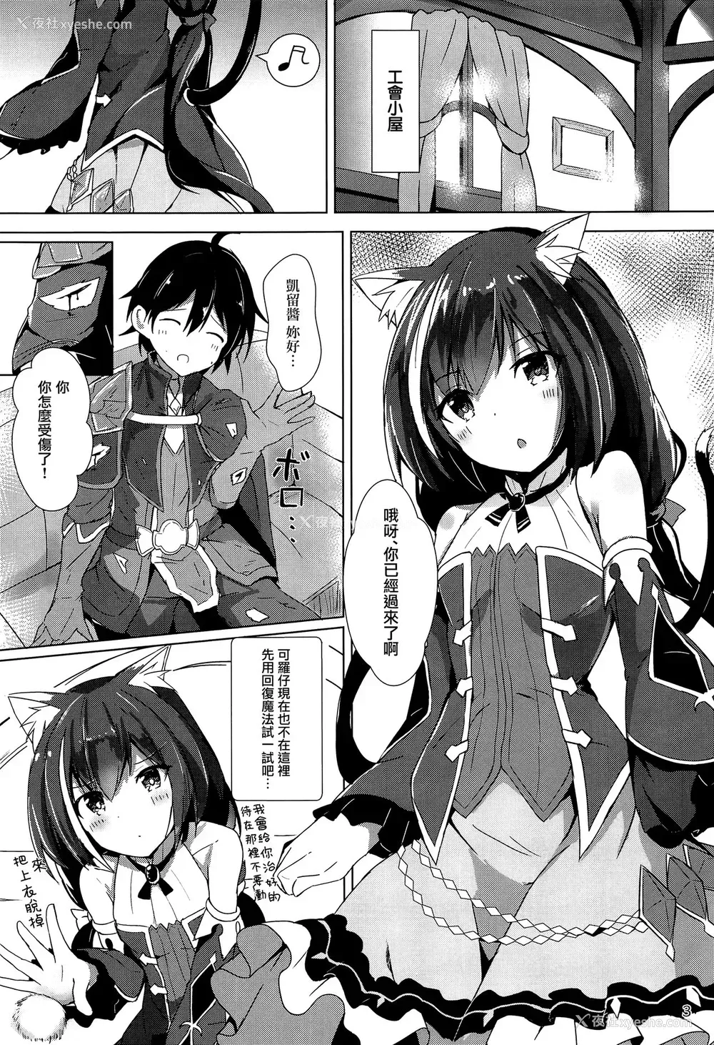 3P - (C96) [あとりえひなた (ひなた悠)] デレデレキャルちゃんといちゃいちゃえっち (プリンセスコネクト!Re:Dive) [中国翻訳]