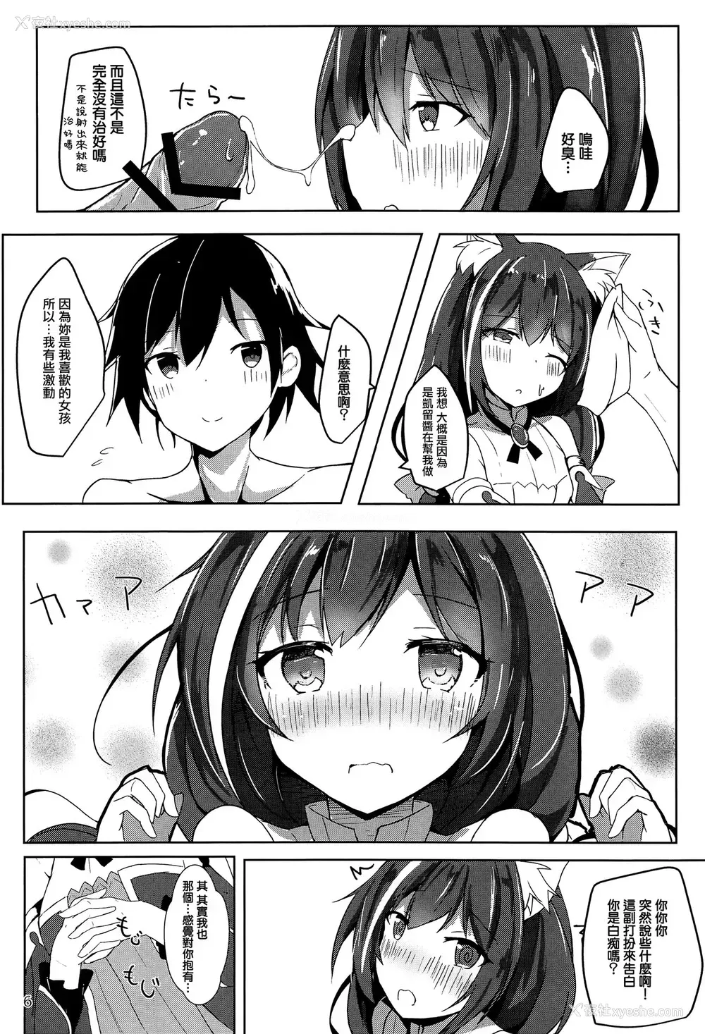 6P - (C96) [あとりえひなた (ひなた悠)] デレデレキャルちゃんといちゃいちゃえっち (プリンセスコネクト!Re:Dive) [中国翻訳]