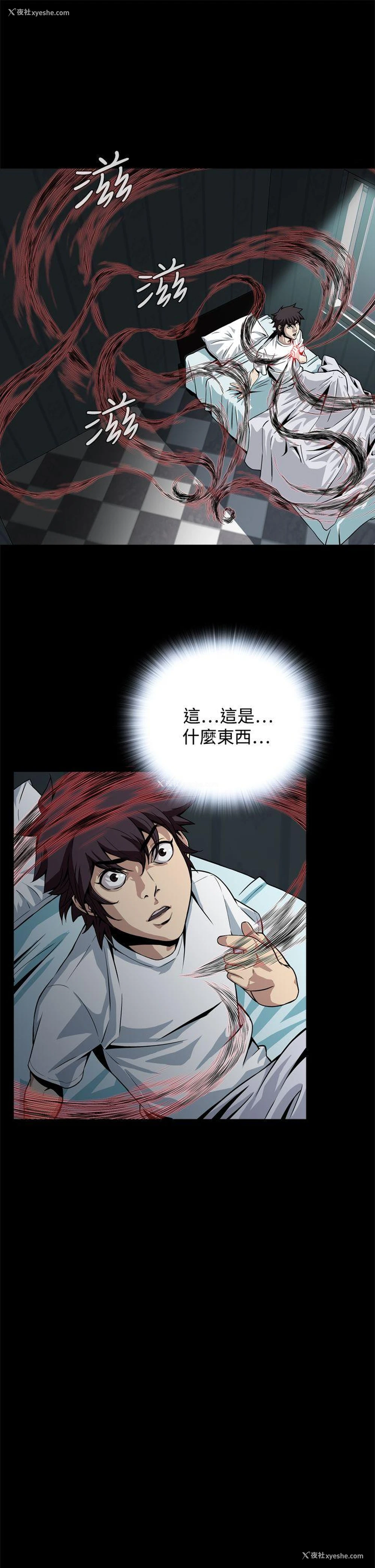 16P - 恶梦