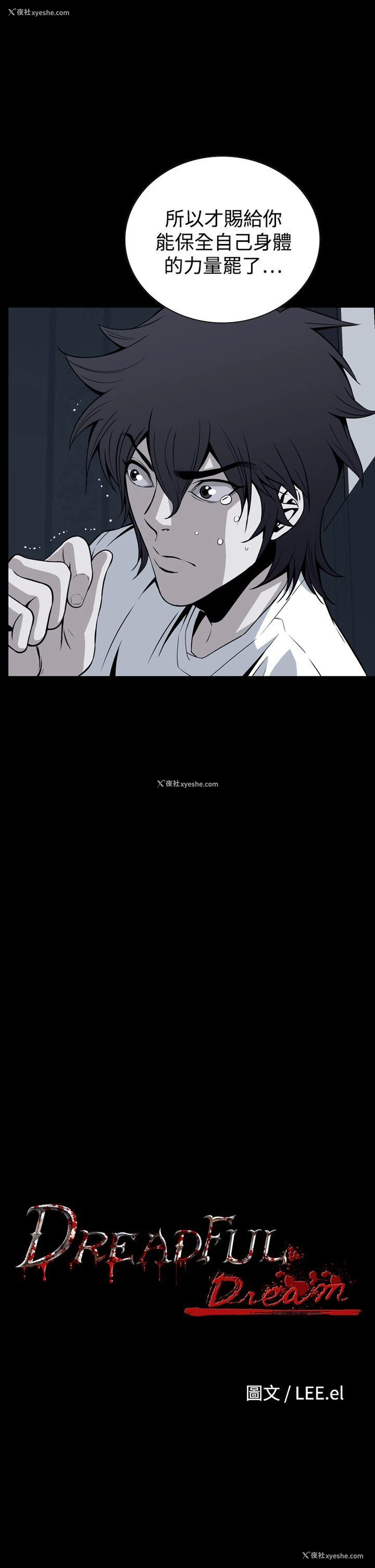 4P - 恶梦
