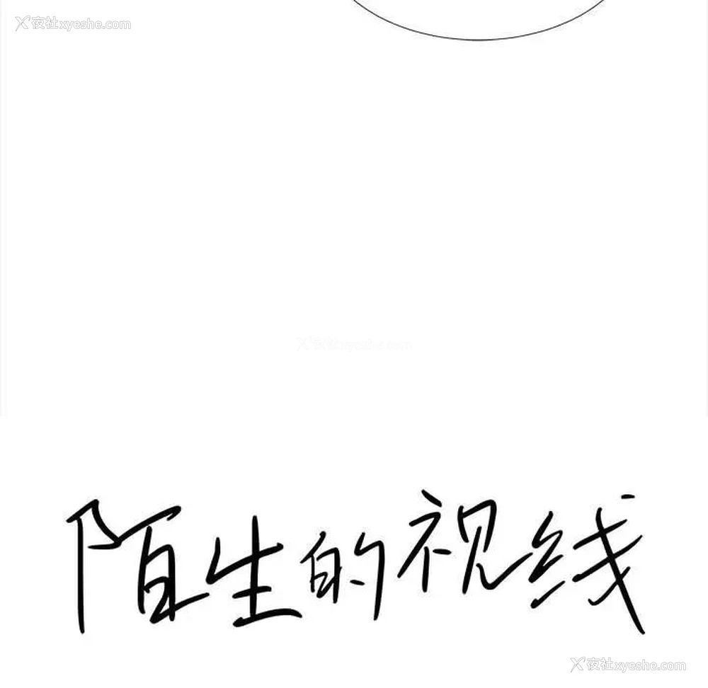14P - 陌生的视线