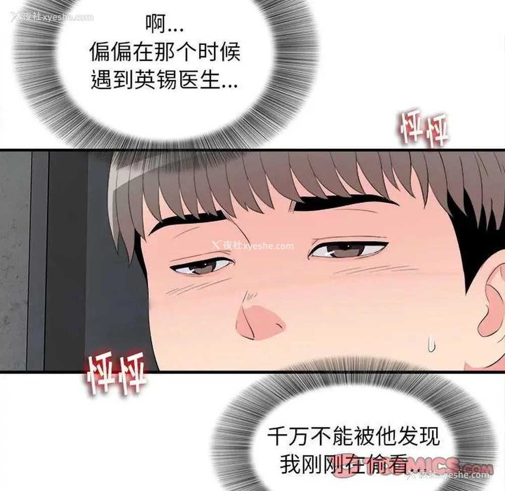 18P - 陌生的视线