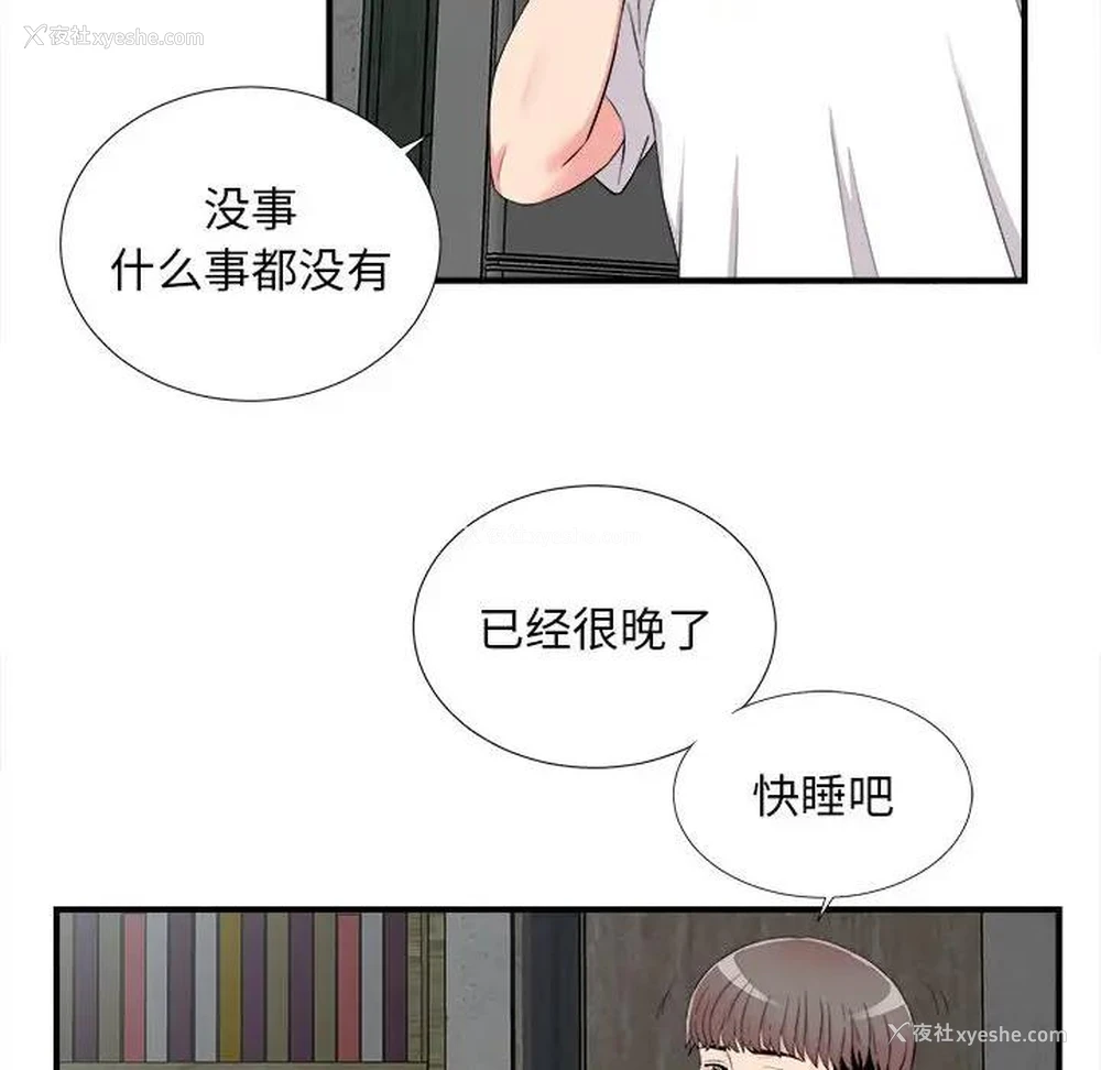 25P - 陌生的视线