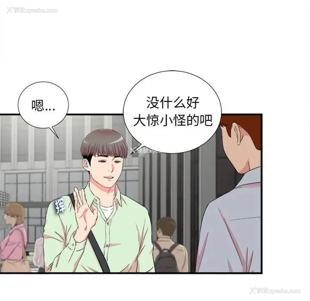 71P - 陌生的视线