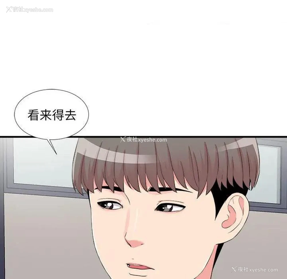 99P - 陌生的视线